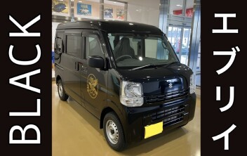 エブリイご納車おめでとうございます！